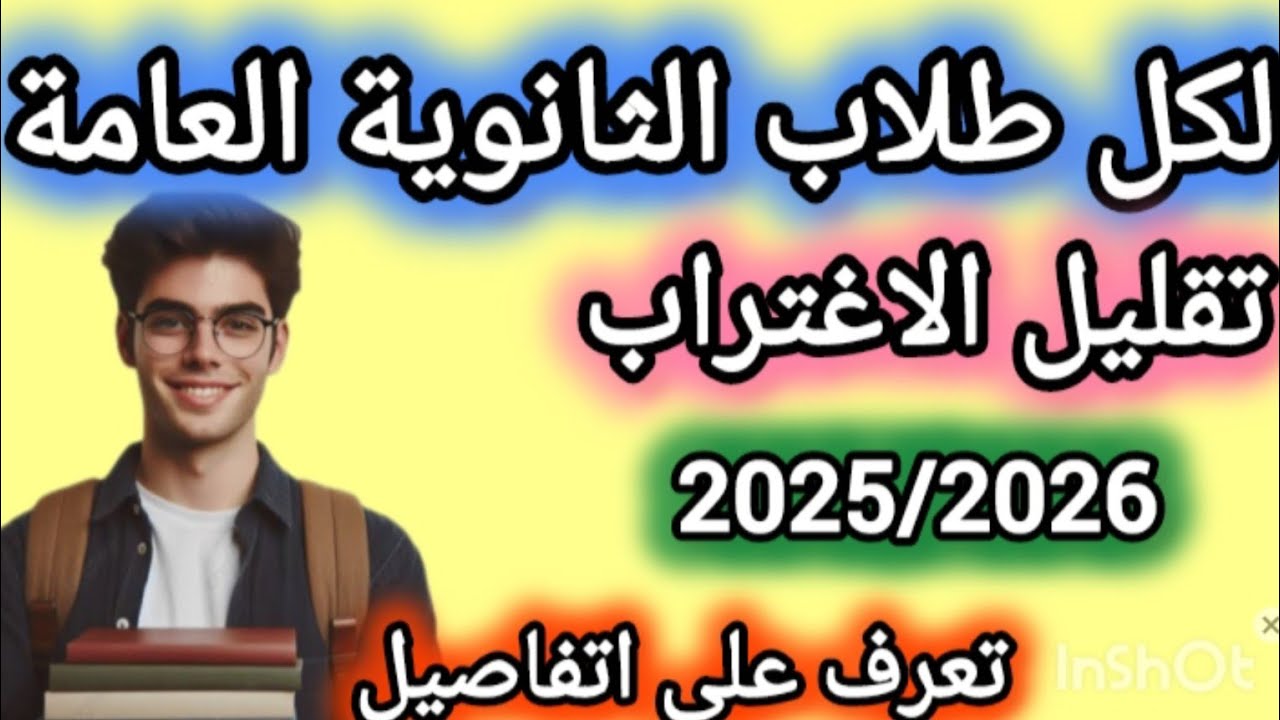 تقليل الاغتراب 👈 اوعى تضيع فى فرصتك فى الكلية اللى عايزها ✅ خد بالك 🧐فى فرق كبير من انتظام لانتساب 