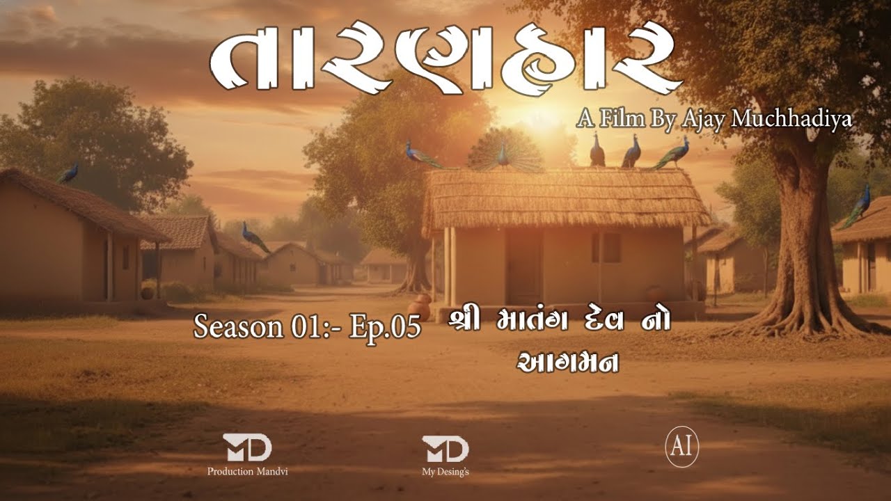 TARANHAR|Season01 Ep.05|MatangDevNoAgman|Shree Dhanimatang Dev Film|#2026|MD Production Mandvi|