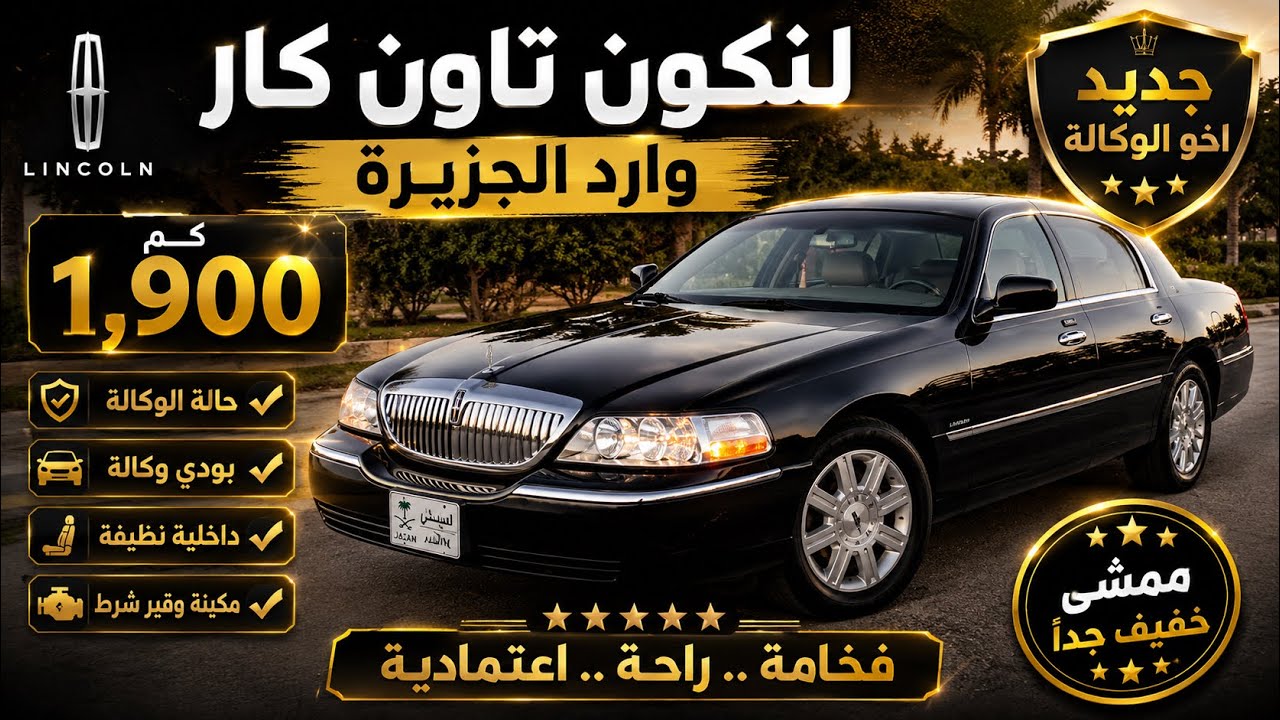 للبيع لينكون تاون كار | بن زويد