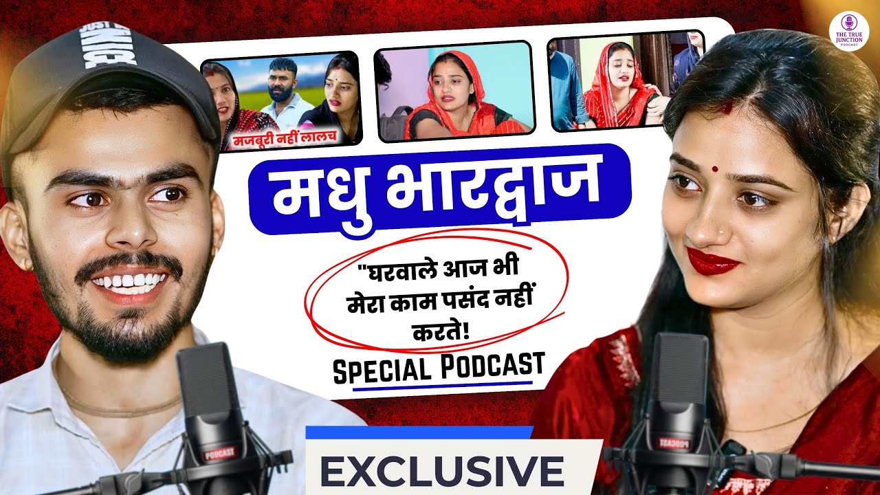 हरियाणवी नाटक की फेमस एक्ट्रेस Madhu Bhardwaj का ये इंटरव्यू आपको चौंका देगा।