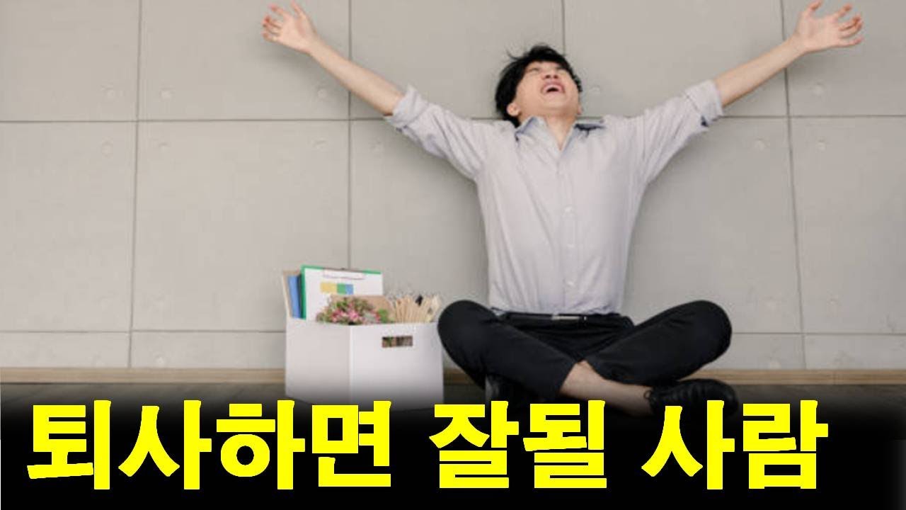 이게 있다면 퇴사해도 잘될 사람(사업,장사,프리랜서,파이어족 잘된 사람들 공통점 한가지)