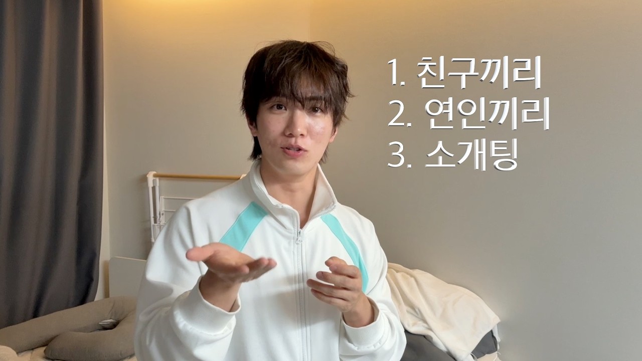 더치페이 이대로 괜찮은가?
