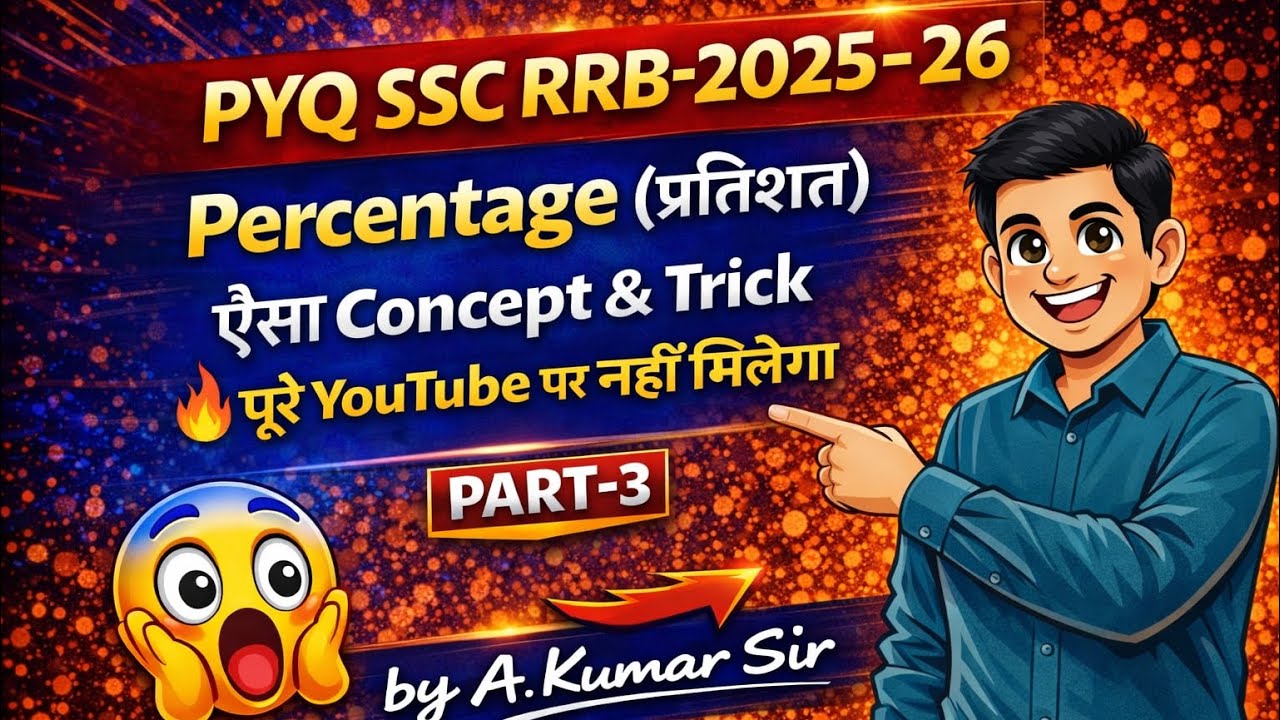 #Percentage(प्रतिशत)।प्रतिशत संबंध वाले प्रश्न।concept &Trick by A.Kumar Sir# Math Ultra 1.0#