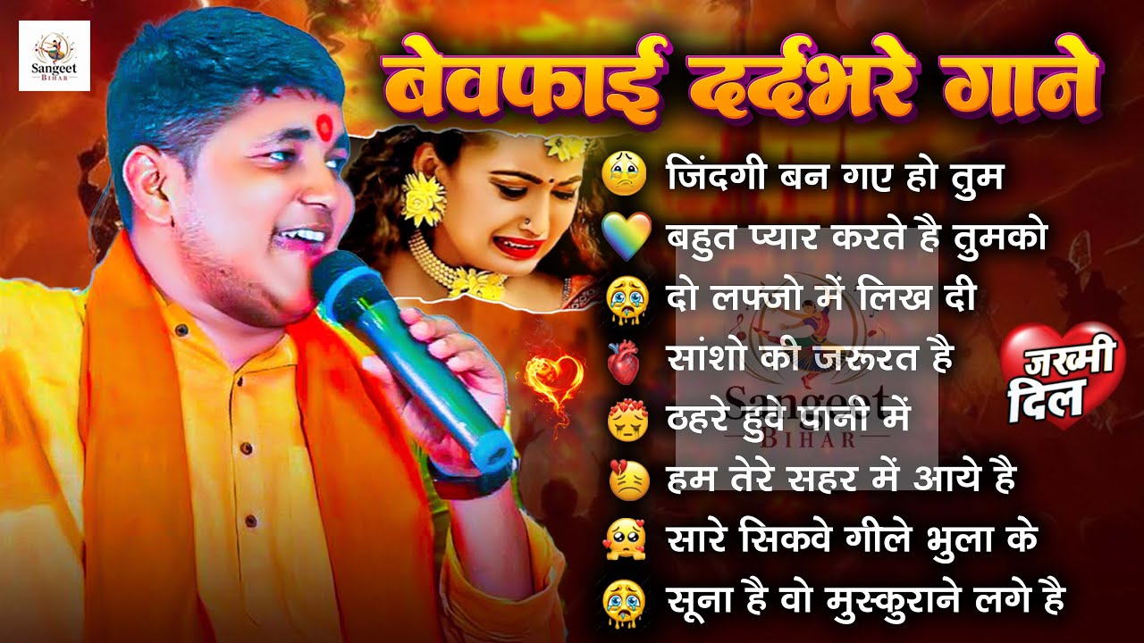 😭 प्यार में बेवफाई का सबसे दर्द भरा गीत | Golu Raja Hindi Sad Songs | Evergreen Dard Bhare Jukebox