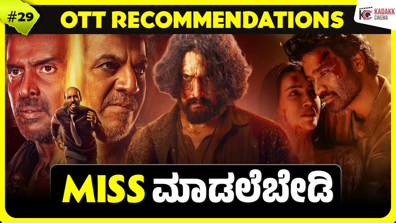 OTT Recommendations 😎👌| Mark, 45, Tere Ishk Mein, Cheekatilo, Sirai & More | Kadakk Cinema
