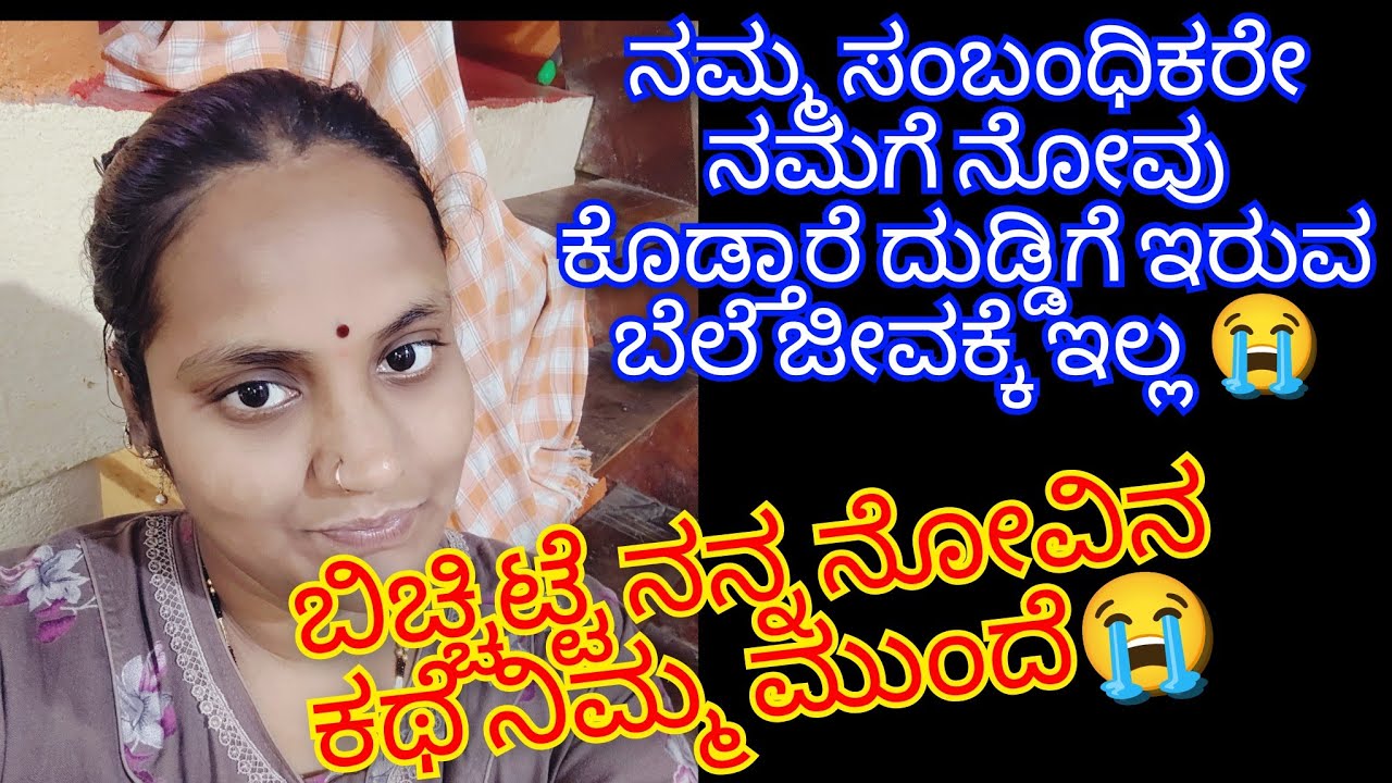 ನಮ್ಮ ಯಜಮಾನರು ತೀರಿಕೊಂಡು ಐದು ವರ್ಷ ಮಣ್ಣು ಖರ್ಚು ಮಾಡಿದ್ದು ಇವಾಗ ಯಾಕ್ ಮಾತಾಡಿದ್ದೆ?? #savitri #vlog#kannada