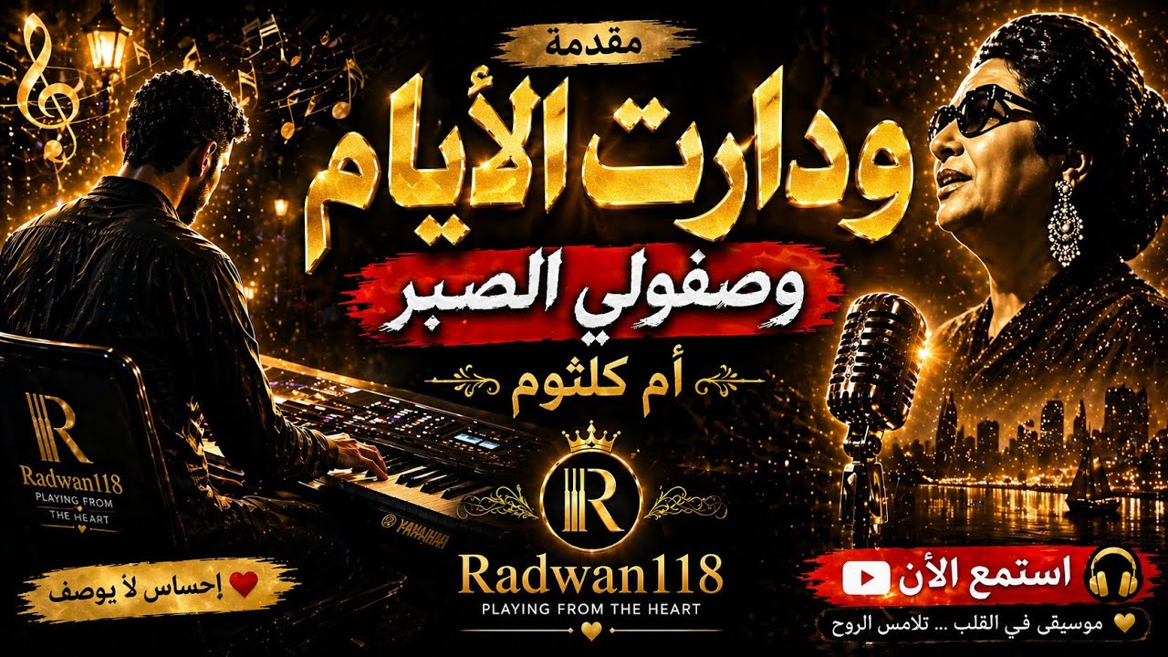 ودارت الأيام | عزف كيبورد رومانسي | إحساس عالي✨ ويبقى اللحن وحده قادر يحكي كل شيء بدون كلمات #موسيقى