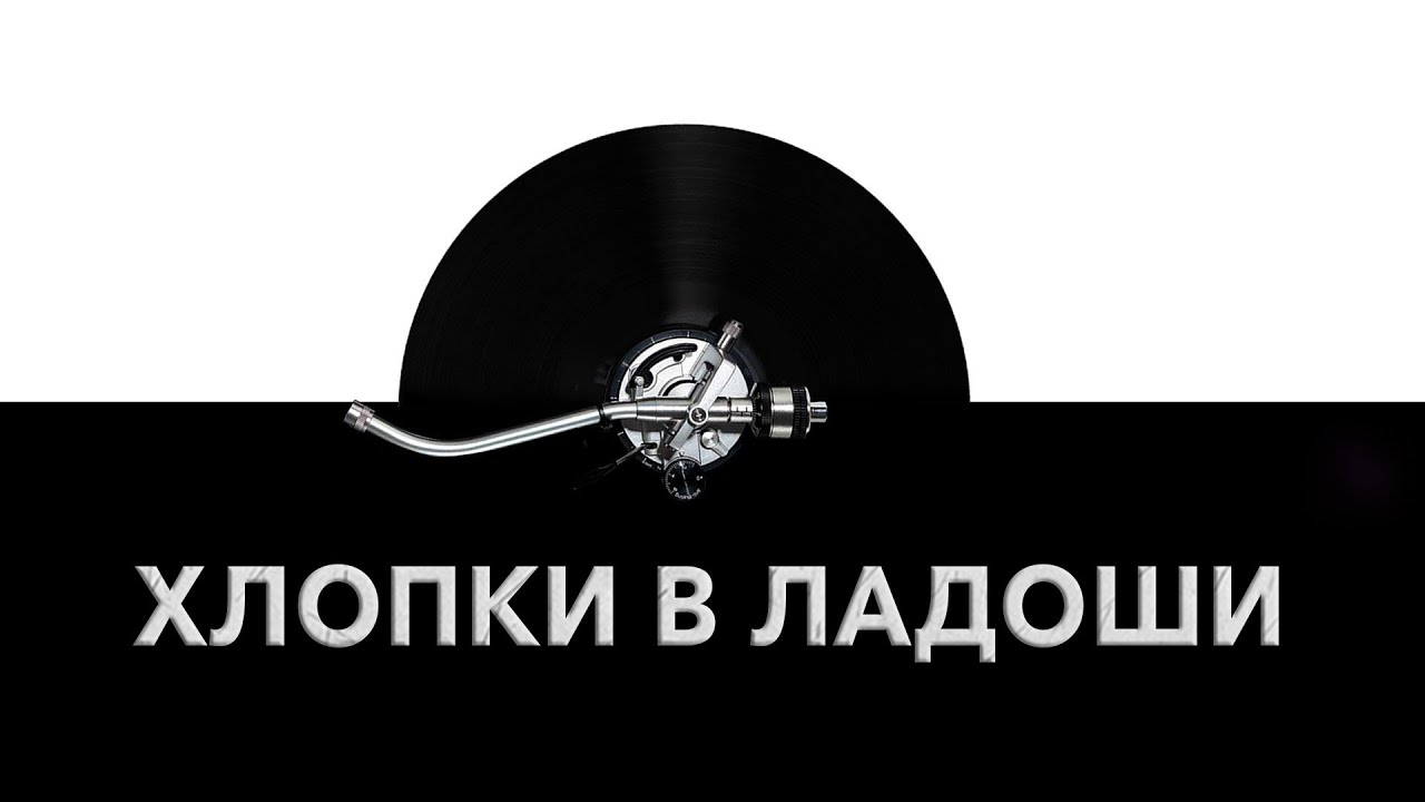 Хлопки в ладоши 🙌 - звук хлопков в ладоши и шум хлопанья в ладоши 👋