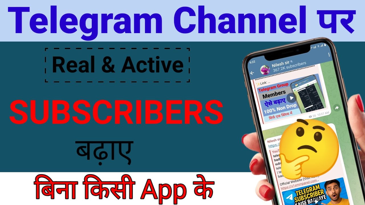 Telegram Subscriber Kaise Badhaye | How To Increase Telegram Channel Members |