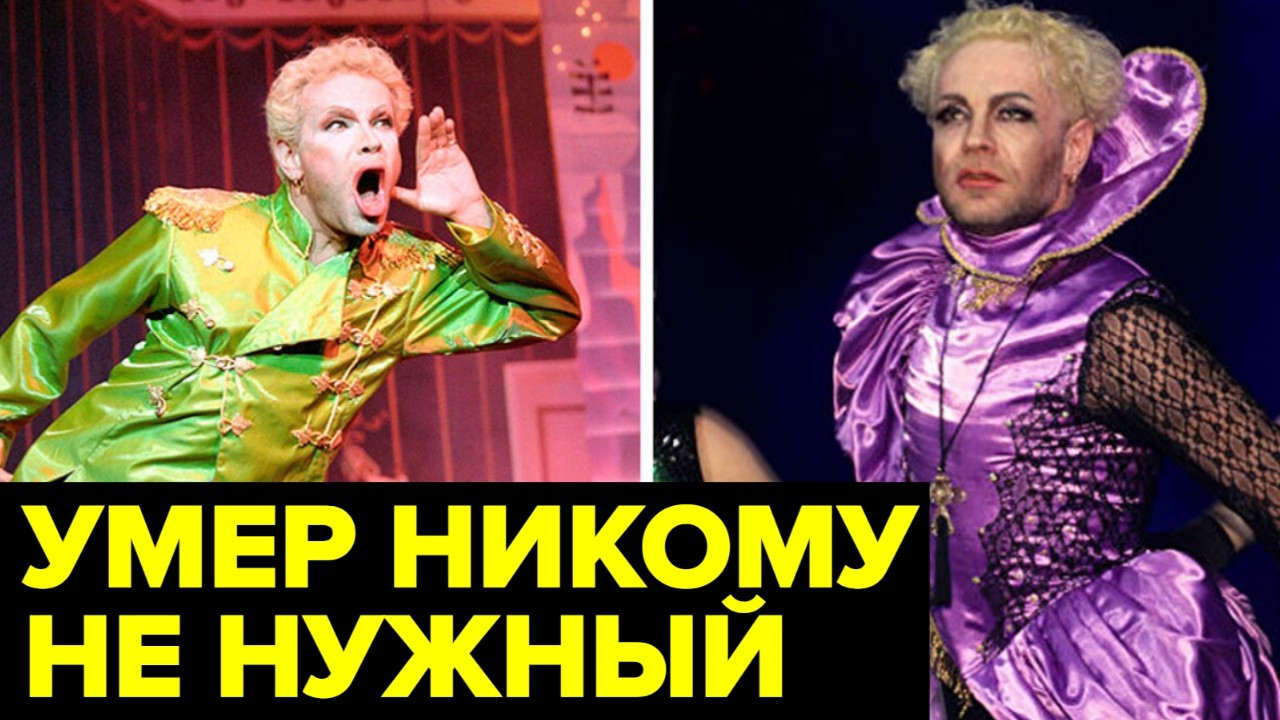 Инсульты, одиночество, завещание: как уходил АРТИСТ Борис Моисеев