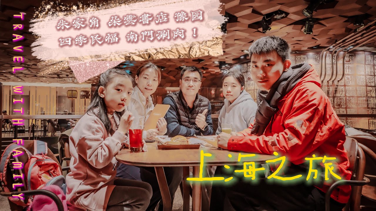 2026.01.24-27  上海美食之旅