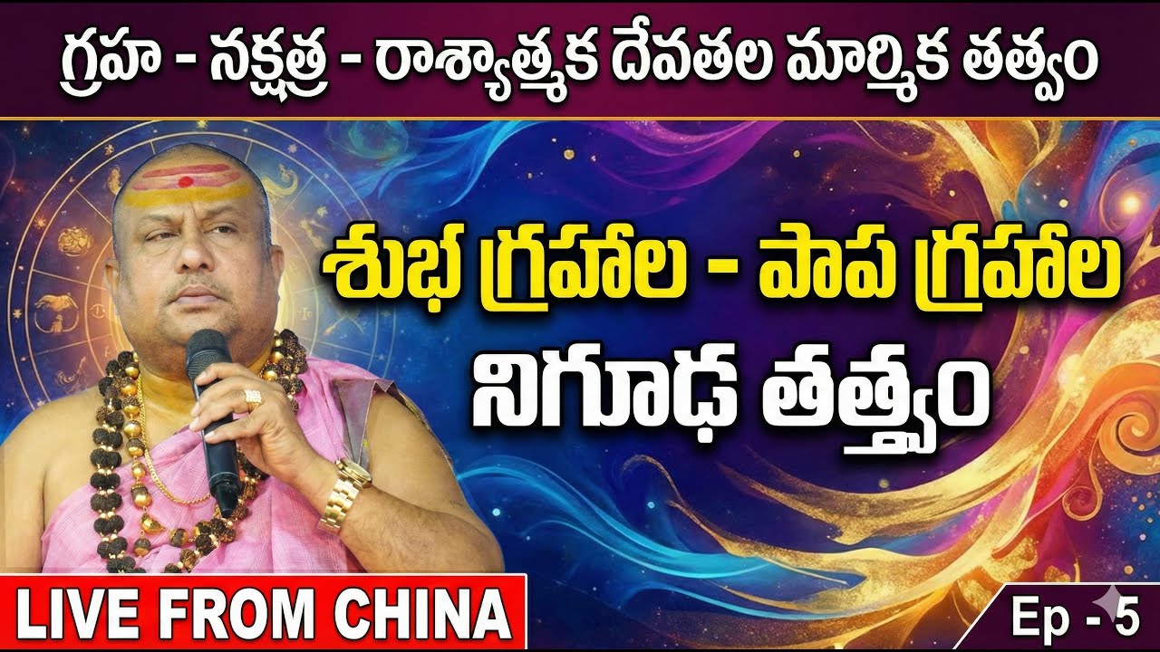 Bad Planets | Shubha vs Paapa Graha Secrets Revealed by Siddhaguru | Navagraha & Karma