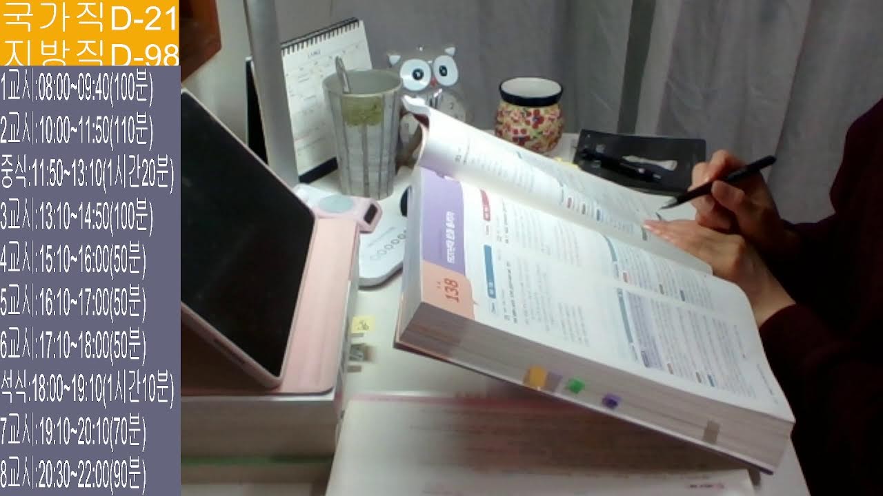 2026.03.14[SAT]스터디위드미,study with me,공무원시험[관리형독서실시간표]