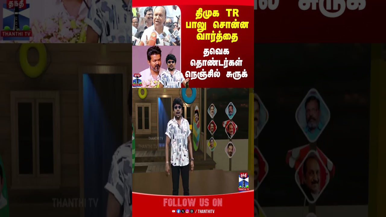 dmkvstvk || trbalu || vijay