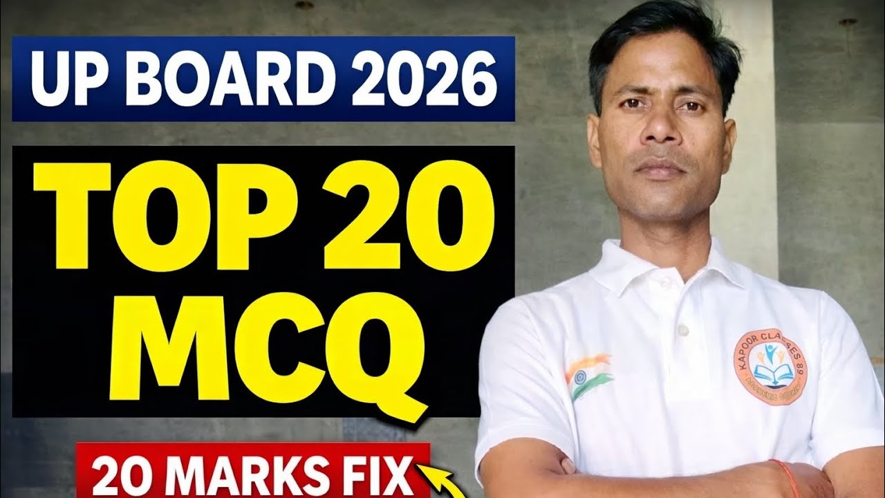 UP Board 2026 🔥 Top 20 MCQ | 20 Marks Fix ✅ Last Time Revision | Class 10 English Modal Paper 02