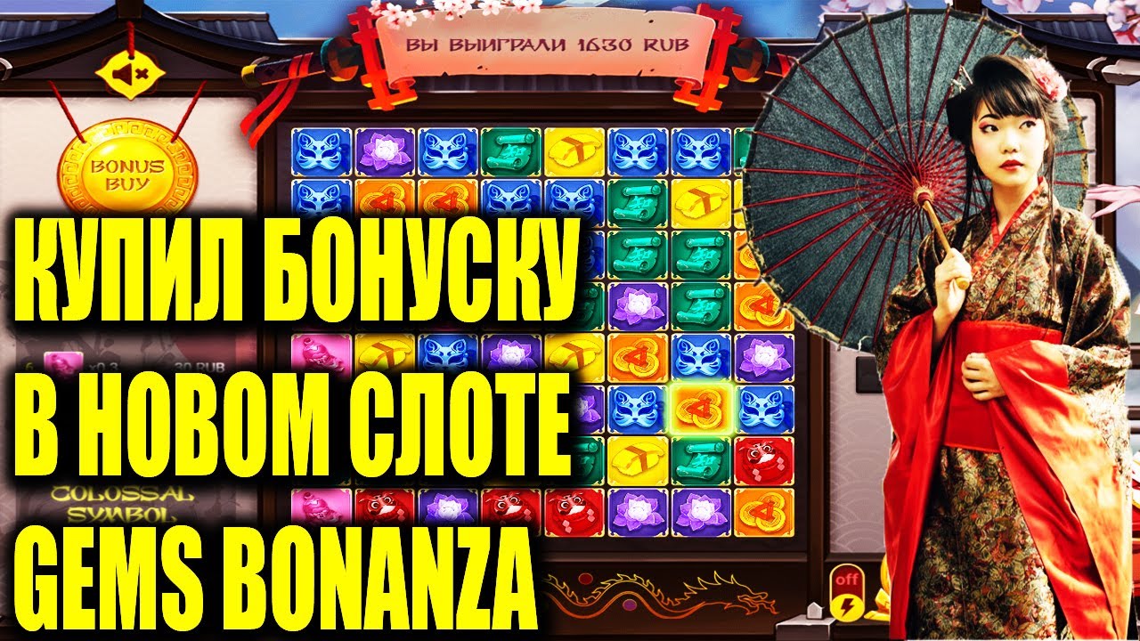 КУПИЛ БОНУСКУ В НОВОМ СЛОТЕ GEMS BONANZA | WINWIN | 1XBET | MELBET