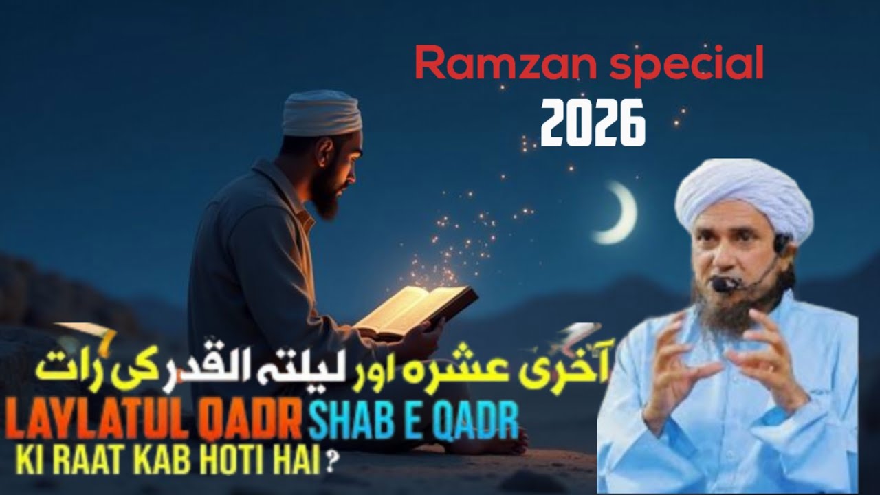 Laylatul Qadr Ki Raat Kab Hoti Hai? | Mufti Tariq Masood | Shab E Qadr Ki Raat kn SI ibadat krain ?