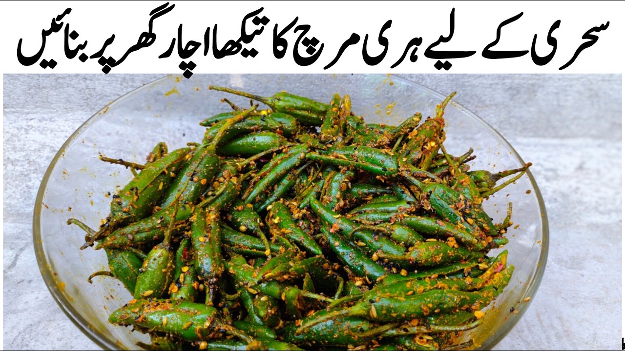 Hari Mirch Achar Recipe | हरी मिर्च अचारी | Green Chilli Pickle | سبز مرچ کا اچار | Shr food