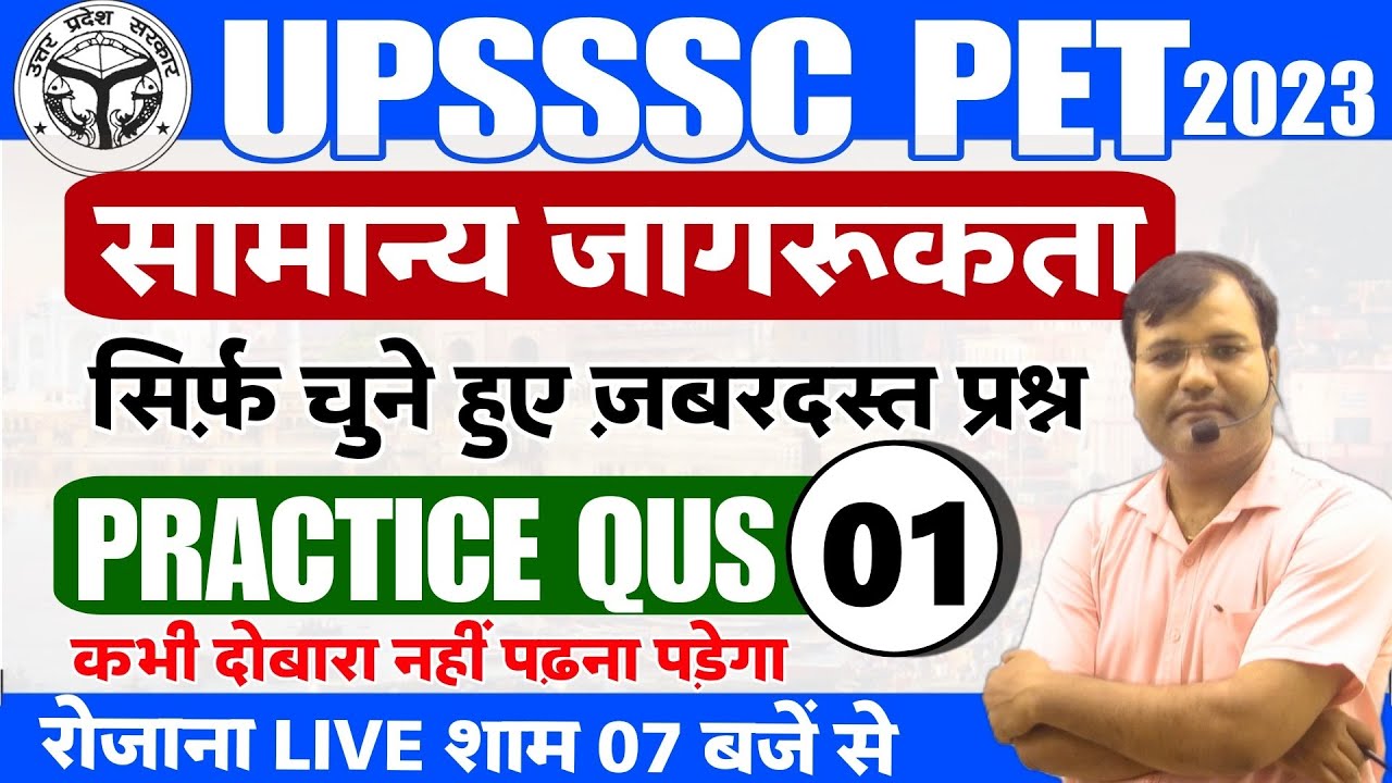 UPSSSC PET 2023 | General Awareness | PRACTICE SET- 01 | upsssc pet prepration 2023