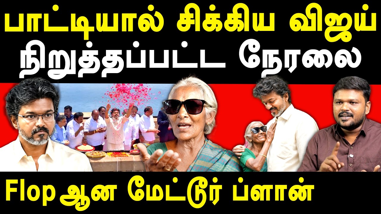 CM Vijay Salem Mettur Visit Today - Karikalan on CM Vijay & Cauvery issue | Minister Keerthana 
