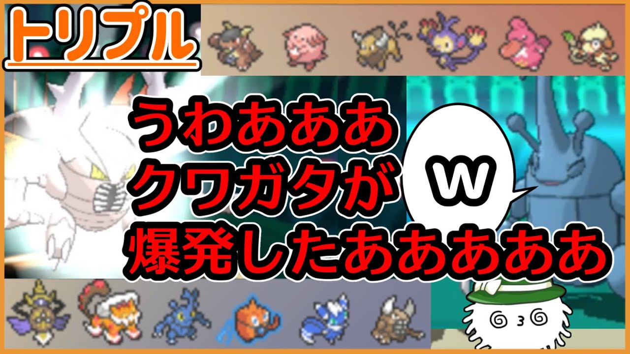 【ORASトリプル】うわあああカイロスが爆発したああああ【トリプルバトル】