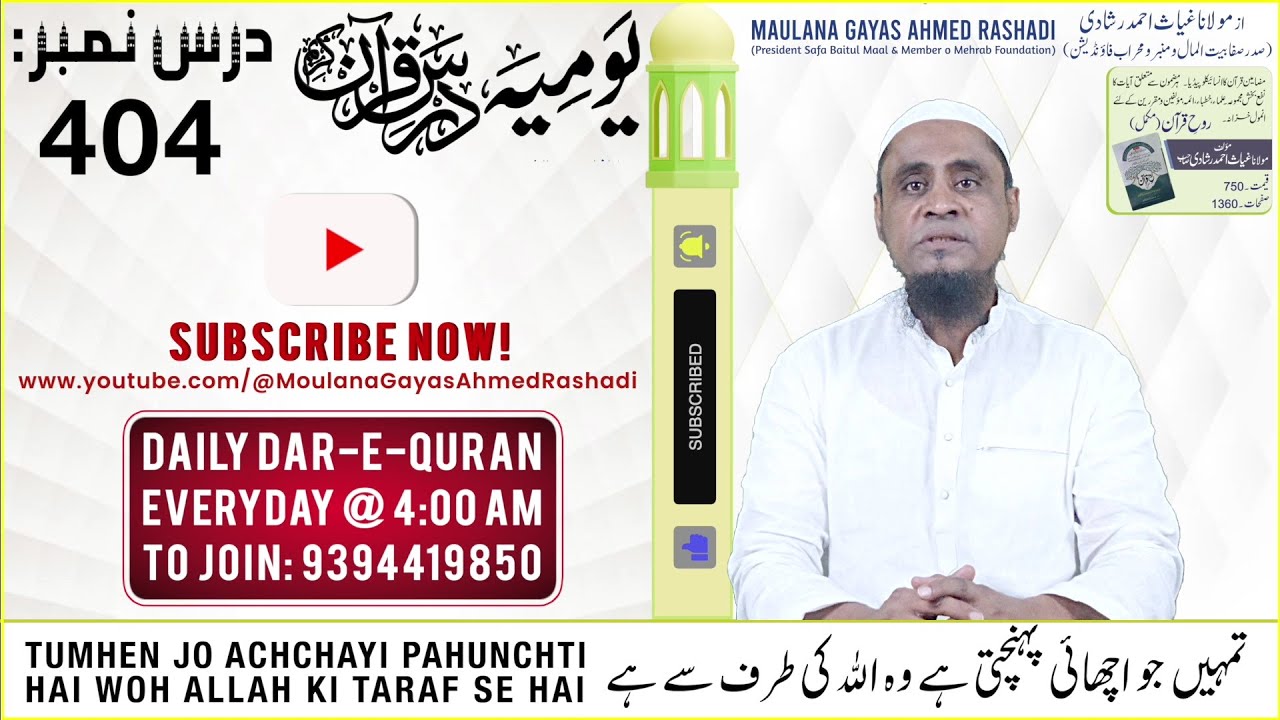 404, Surah -Al-Nisa, Surah No.4 Ayat No. 79  (Lesson : 404   Daily Dars-e-Qur'an -D-2)