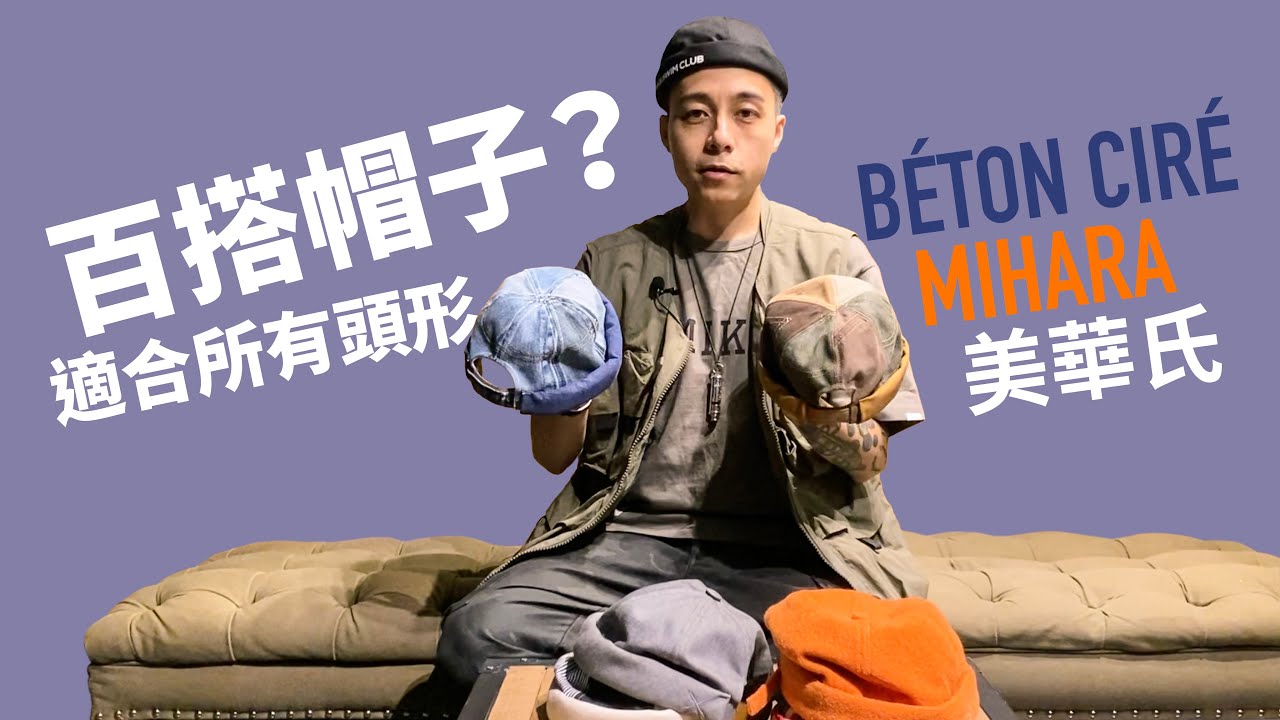 【帽子推介】夏天很熱戴甚麼帽子？甚麼頭形可戴水兵帽？#自拍豪說穿 #水兵帽 #MikiHat (中文字幕)