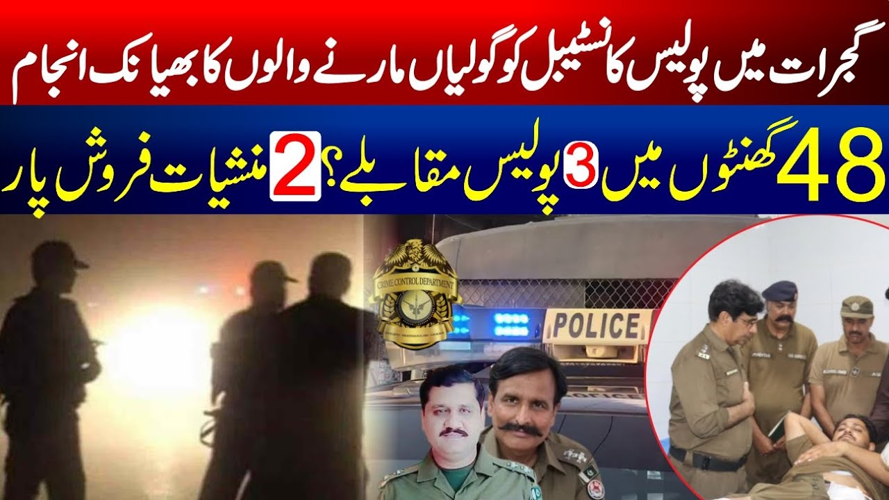 Gujrat: CCD in Action | 3 Policemen Faced with 48 Ghanton | SUB TAK