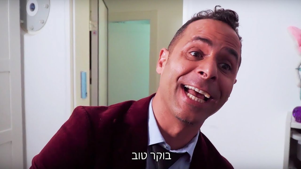 אמירם  טובים - בוקר טוב | הסיפור האמיתי