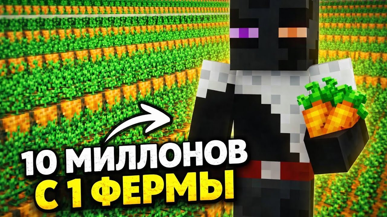 Я стал Морковным🥕 Магнатом на сервере FrizMine 