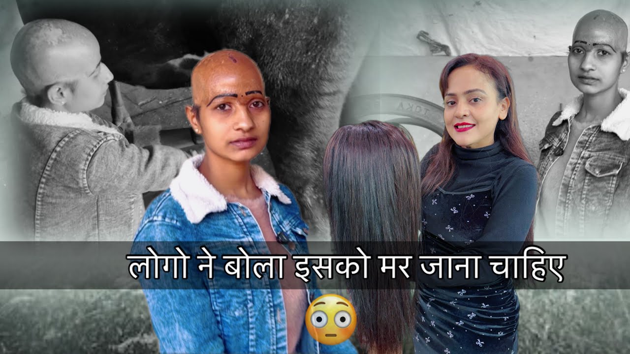 लोगो ने बोला इसको मर जाना चाहिए था || Nisha Lambha ने दिया होसला || आखरी उम्मीद @NISHA_LAMBHA 