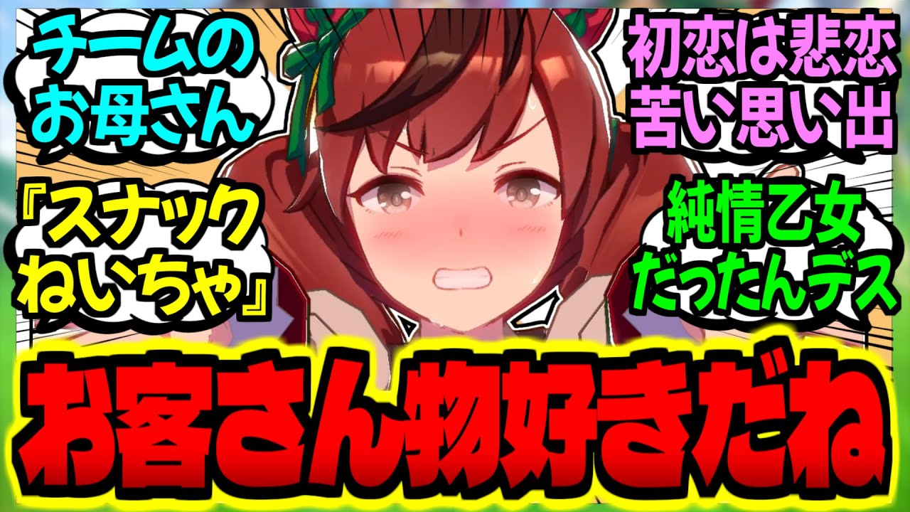 【ウマ娘】人妻ネイチャ 『アタシの初恋の話が聞きたい？』に対するみんなの反応集【ウマ娘 反応集】まとめ ウマ娘プリティーダービー