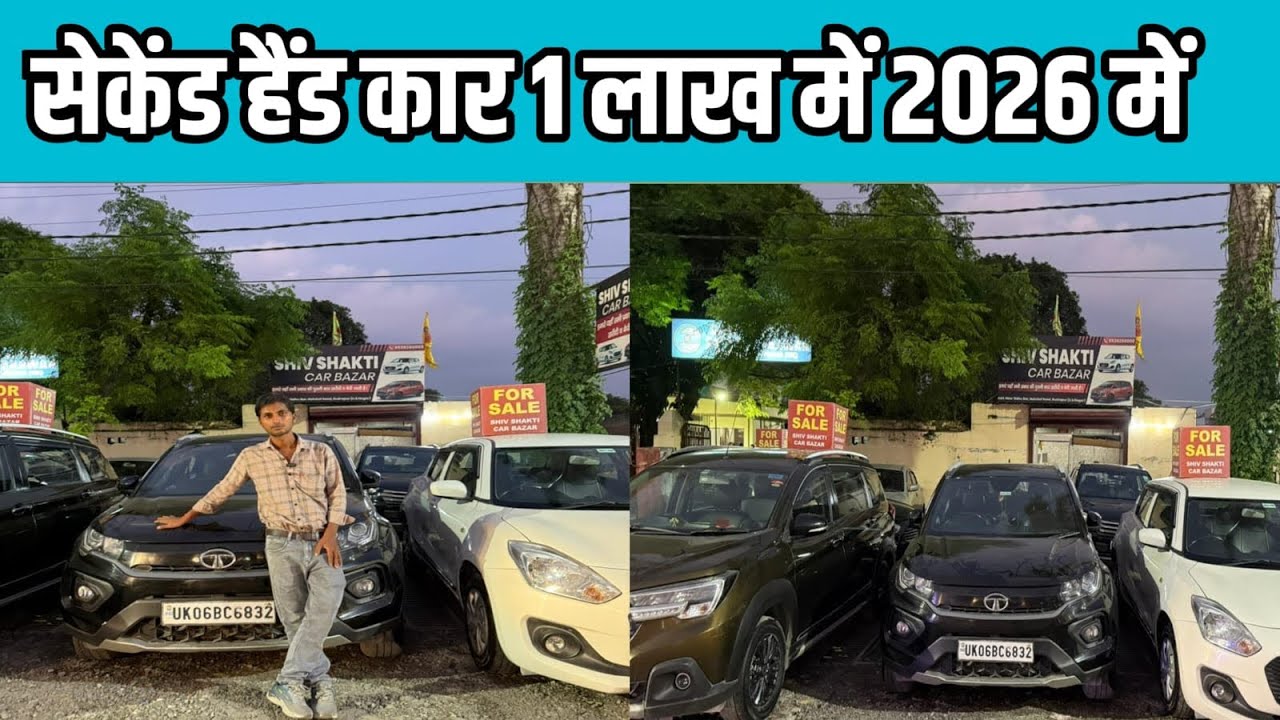 सेकेंड हैंड कार 2026!!used car in Rudrapur!!second hand car in rudrapur !!कार केवल 1 lakh me 