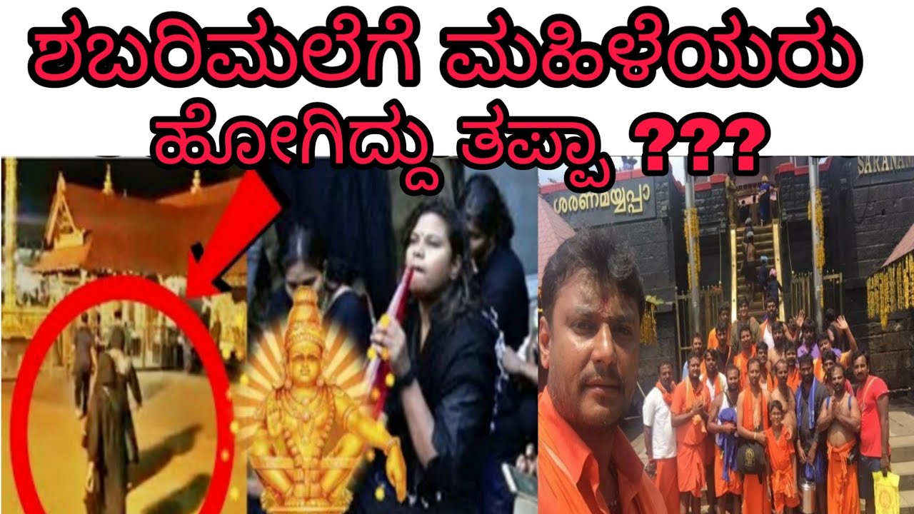 Women Entered sabarimala | Save Sabarimala | Pailwaan | Yajamana |