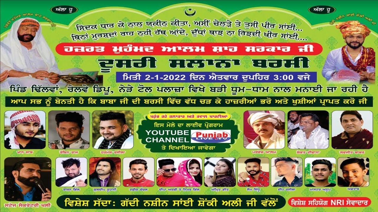 🔴(Live) Khan Saab - Runbir - Rajan Gill - Robin Raj - Harmesh Rasila  2nd Barsi Alam Shah Ji Dhilwan