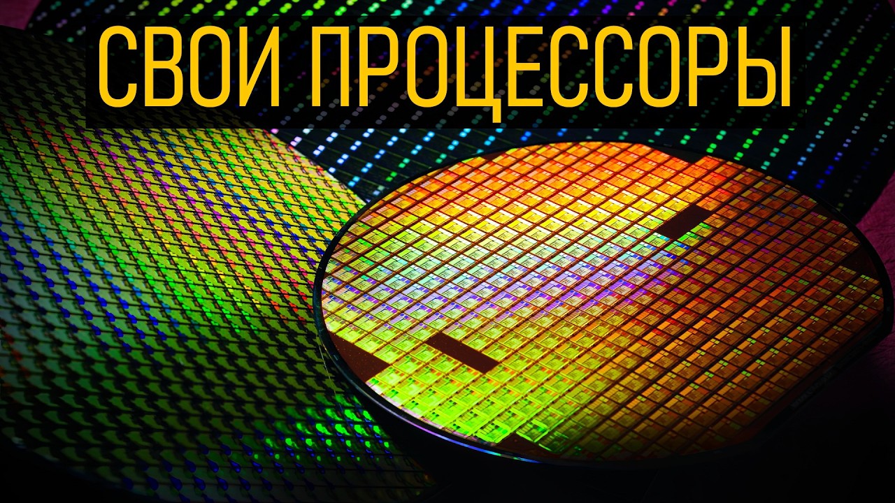 Делаю СВОИ ПРОЦЕССОРЫ
