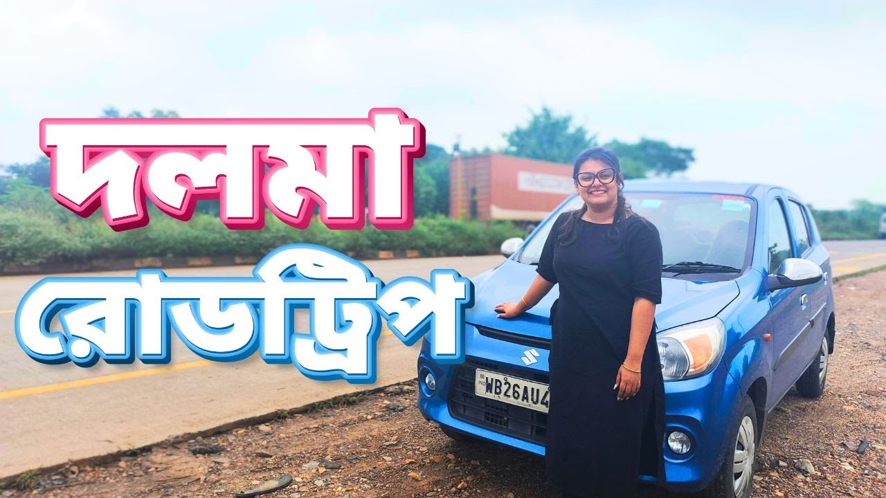 Kolkata to Jamshedpur by Car | জঙ্গলের ভিতর দিয়ে রোডট্রিপ | Road Trip