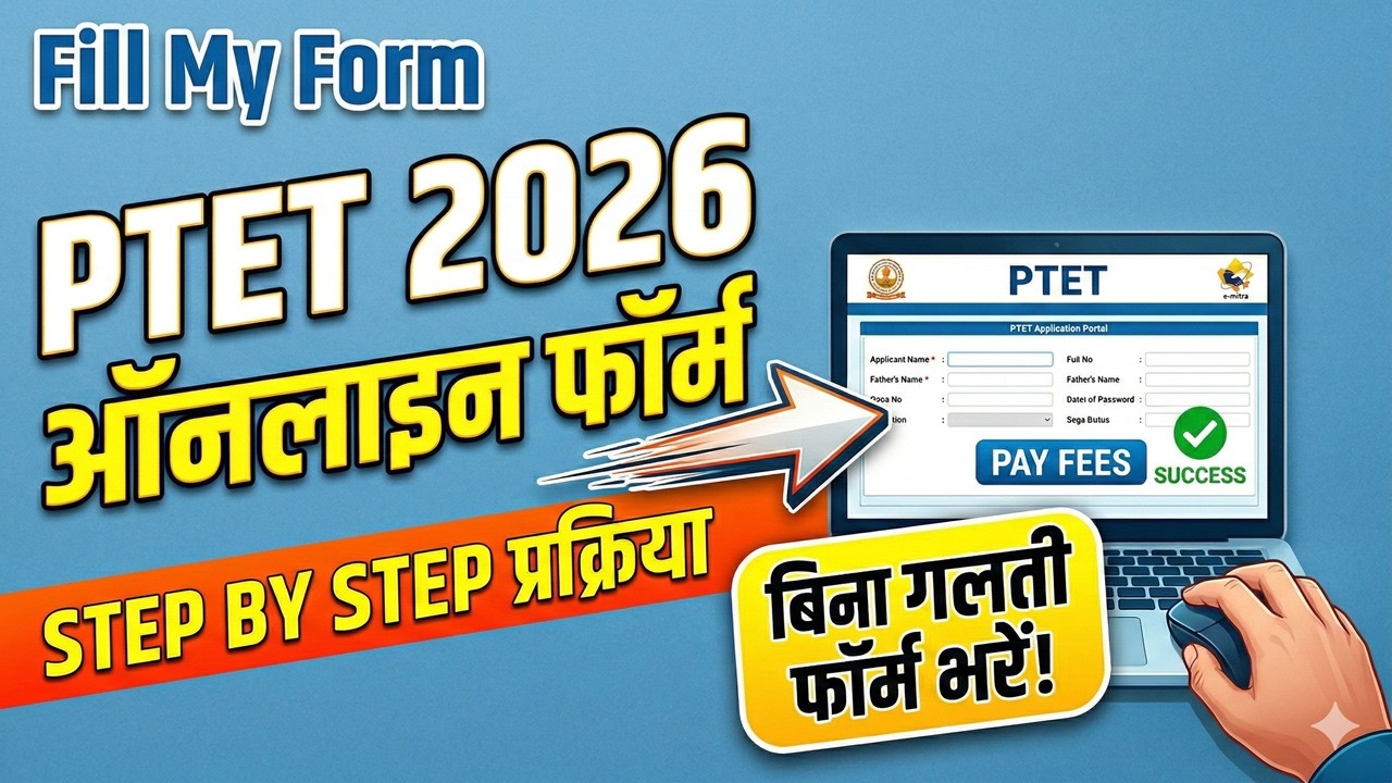 PTET 2026 Form Kaise Bhare | How to fill PTET Form 2026 Online | PTET 2026 Form Fill Up | PTET 2026