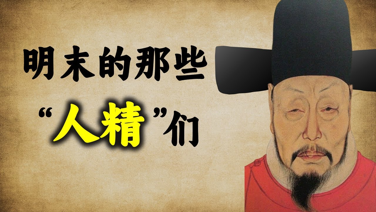 明末的那些“人精”們，演繹了一出他們自己都未曾預料的“驚人”一幕！│ 明朝 │ 南明│