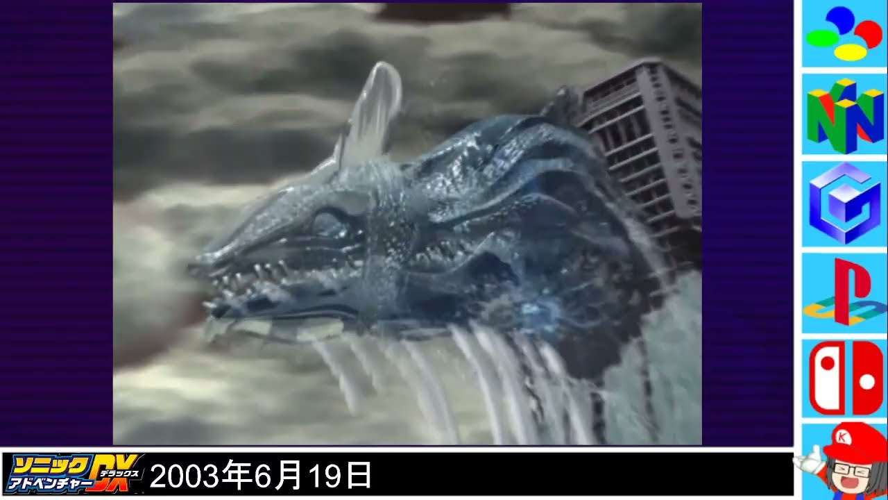 ソニックアドベンチャーDX オープニング