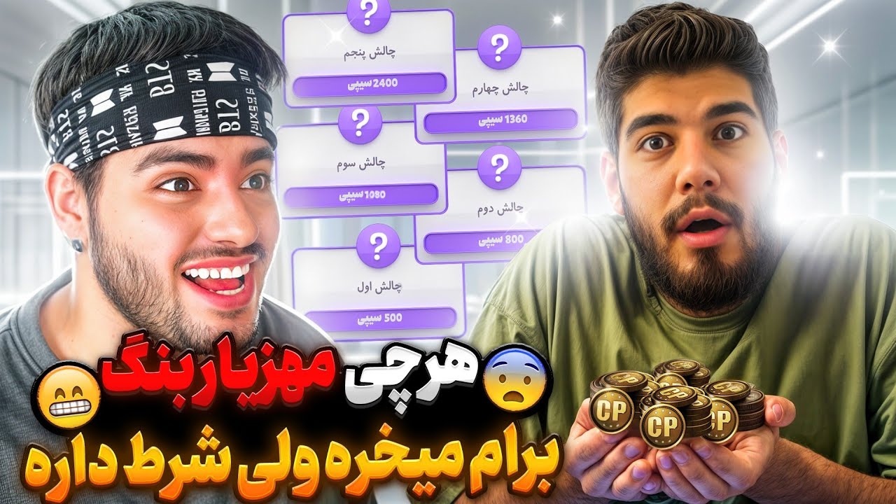 مهزیار بنگ هرچی برام میخره ولی شرط داره...