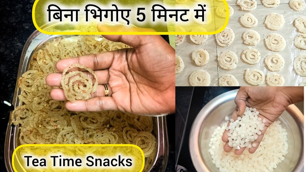 Sabudana Namkeen Recipe: 5 मिनट में बनाओ साबूदाना के कुरकुरे नमकीन | Tea Time Snack