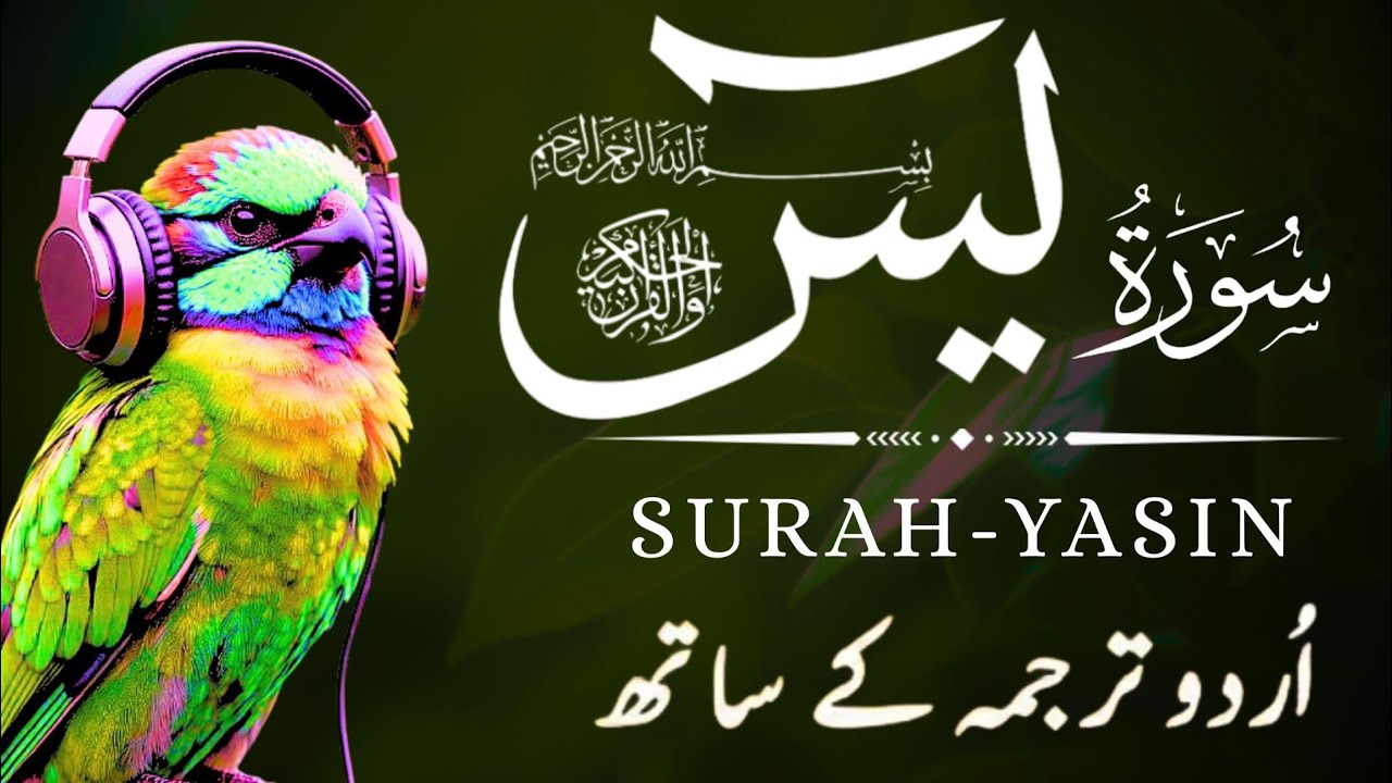 Surah Yaseen with Urdu Translation | Heart of the Quran | Episode 163 | Al Muqra Channel