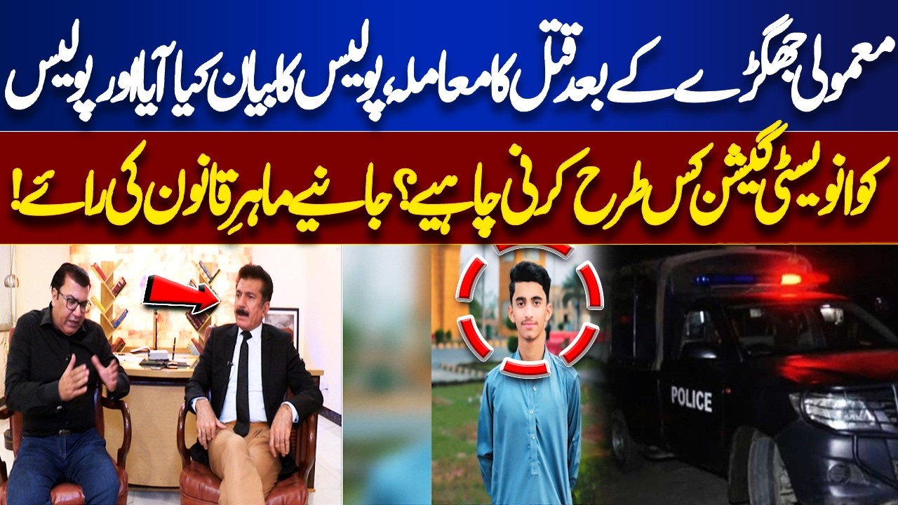 How Should Police Investigate the Case? Expert Lawyer Explains | Juram Anjam