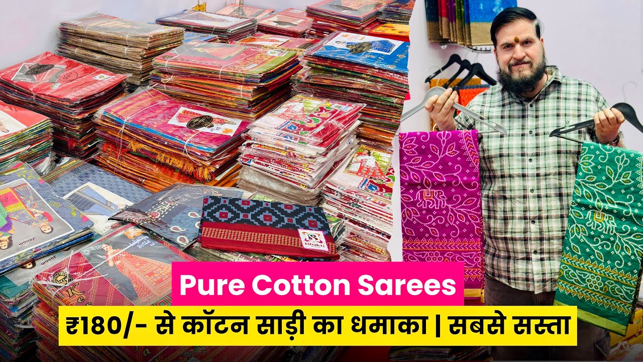 सबसे सस्ते में कॉटन साड़ी | Cotton Saree Wholesale Market | Cotton Saree Manufacturer In Surat 