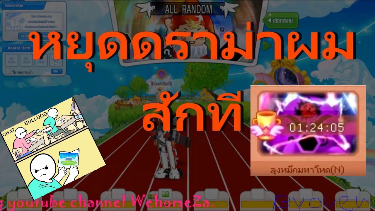 ความอัดอั้น ของบุคคลในตำนาน Tales Runner Drama