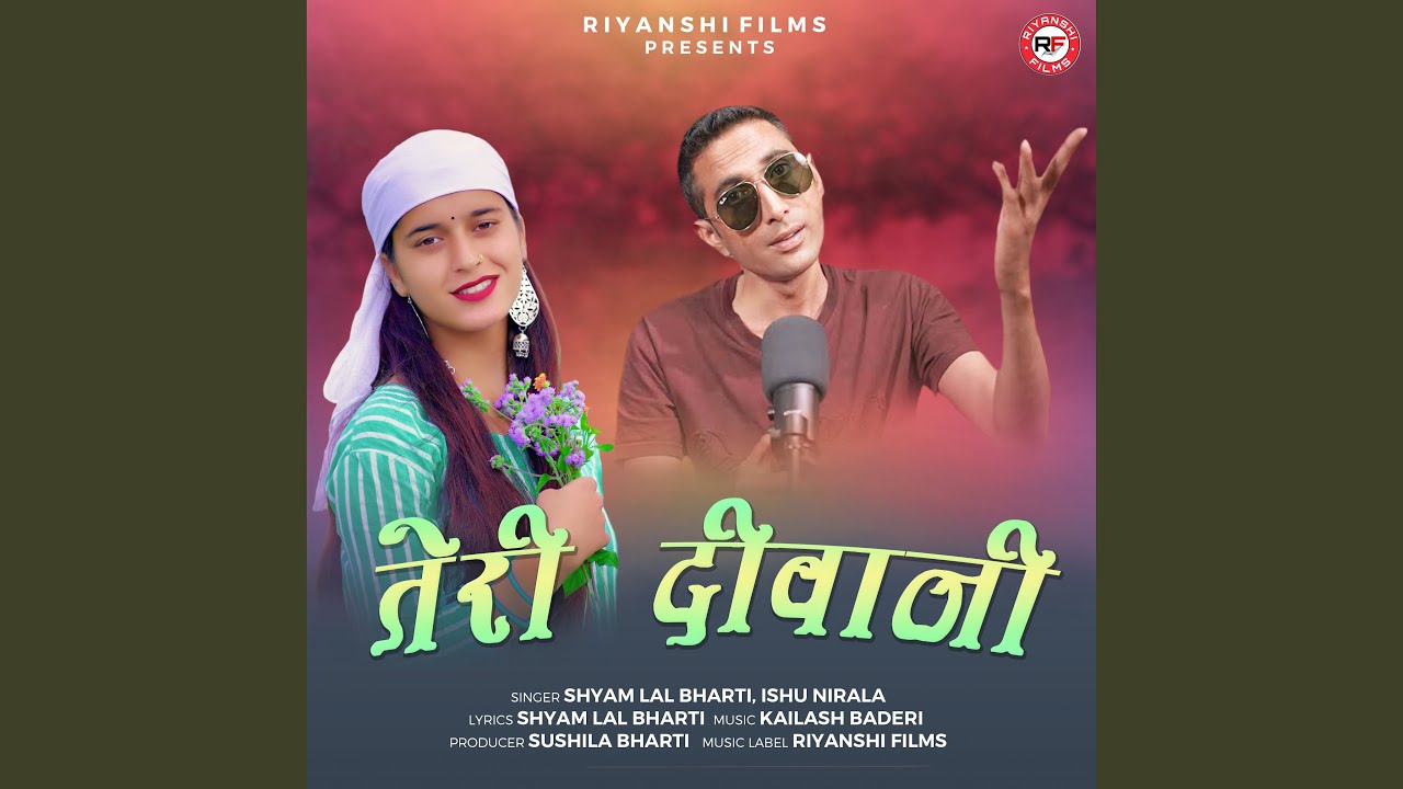 Teri Deewani