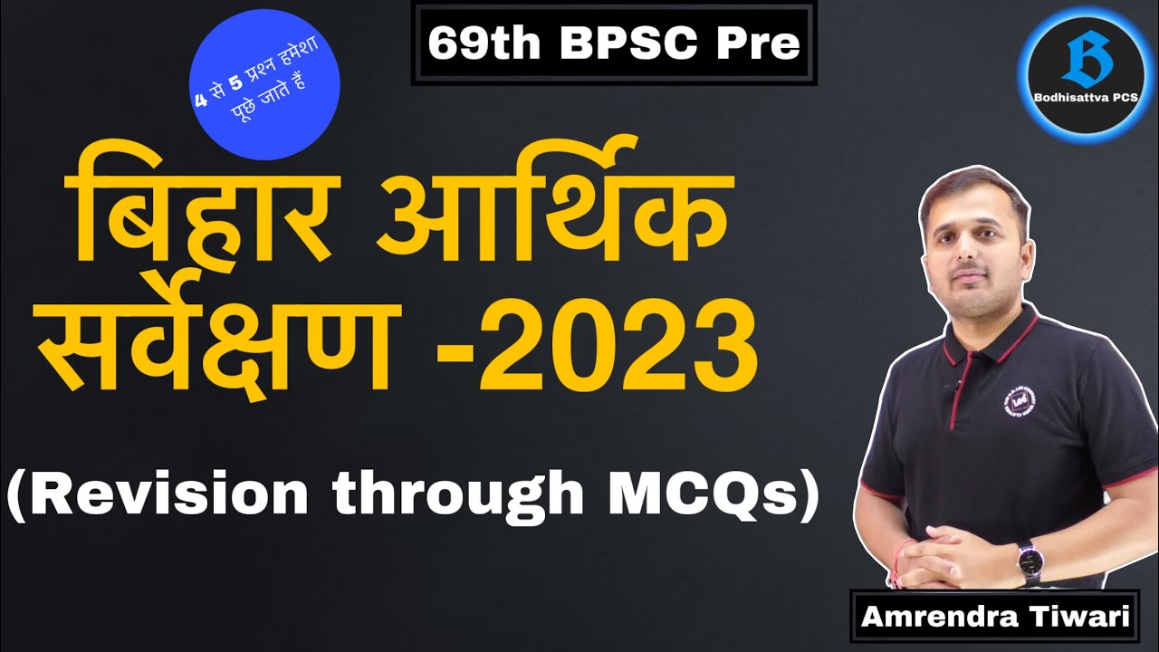 Bihar Economic Survey 2023 (Revision through MCQs) || 69th BPSC pre