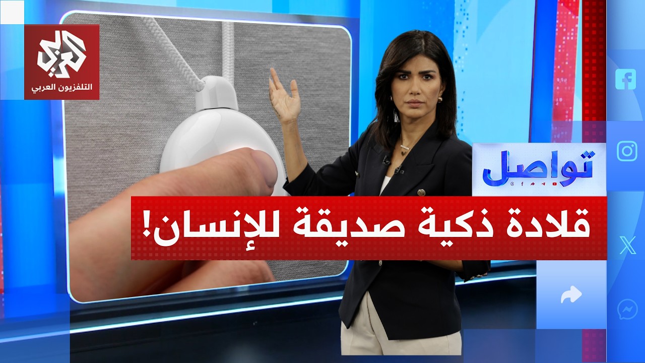 ابتكار قلادة ذكية 