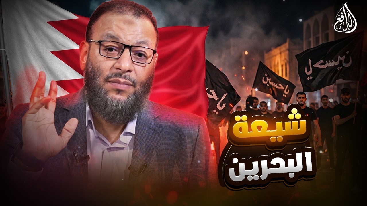 وليد إسماعيل | 1201 |شيعة البحرين يشعلون الجدل.. والدافع يعلّق بقوة!